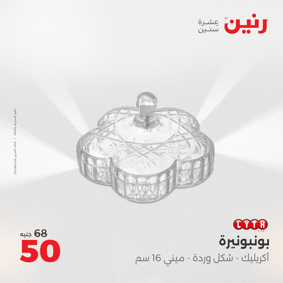 raneen offers from 22may to 24may 2025 عروض رنين من 22 مايو حتى 24 مايو 2025 صفحة رقم 69